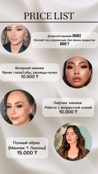 Макияж.Локоны.Полный образ