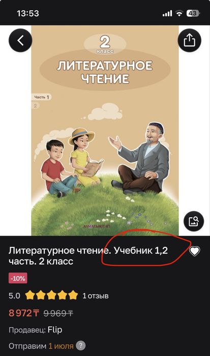 Учебники 2 класс алматыКитап