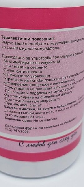 Имуно Гард за гълъби-100+20 таблетки