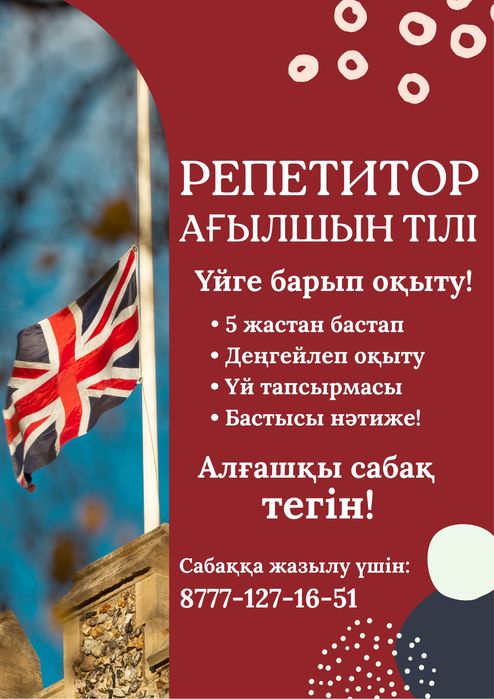 Ағылшын тілі репетиторы