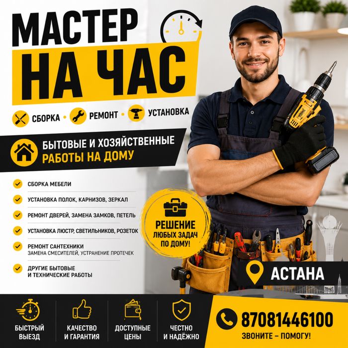 Частный мастер На Час Установка ТВ Полку Зеркало Санитехника Электриче