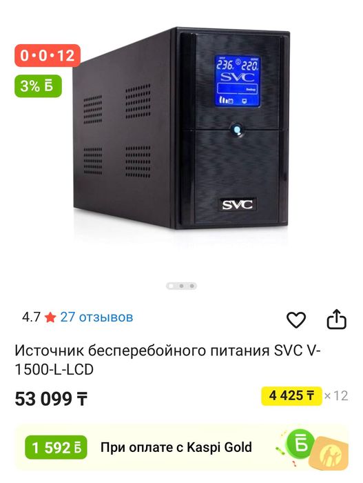 Продам ИБП SVC - V1500