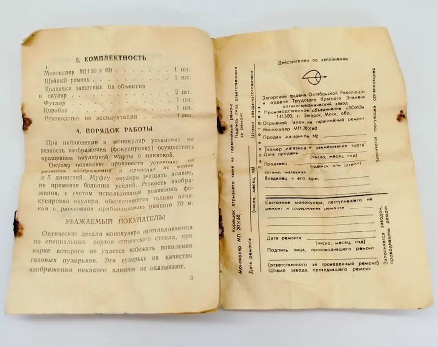 Бинокль, монокулятор МП 20Х60