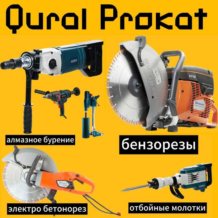 Осушите воздуха / Сушка стен  Астана