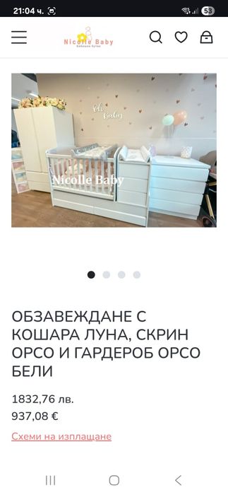 Обзавеждане за бебешка стая