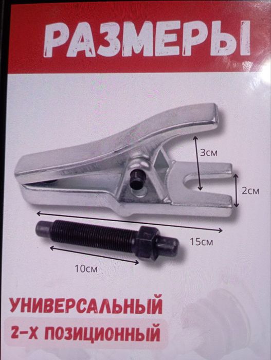 Съёмник шаровых опор