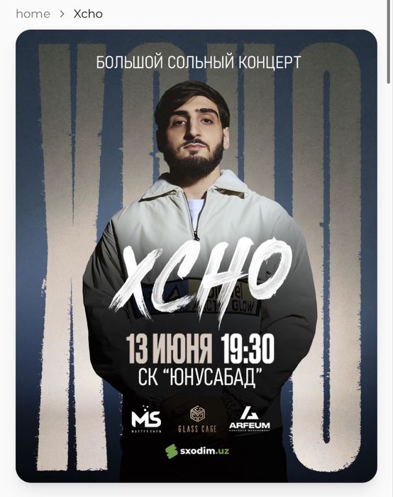 Xcho Фан зона 1 та бор