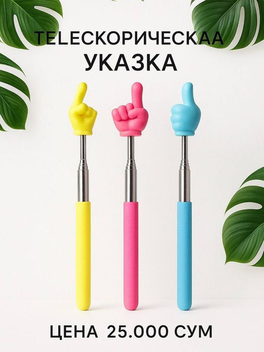 Указка для развлечение и тд