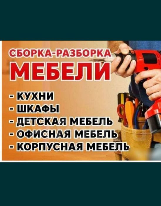 Мебел на заказ Istalgan turdagi mebel yasab beramiz.