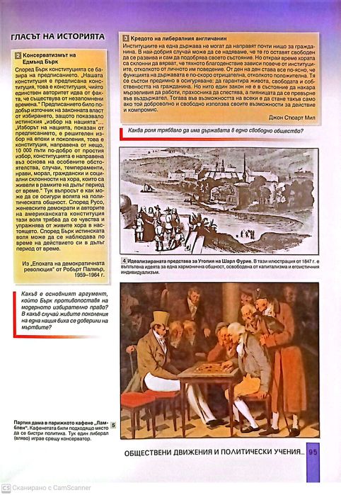 История и цивилизация за 9 клас