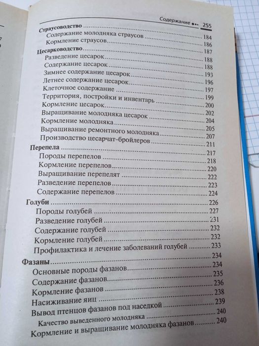 Основы птицеводства. Куры, утки, индюки, перепела