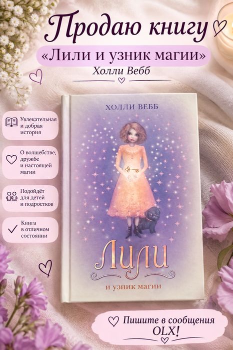 «Лили и узник магии» — Холли Вебб
