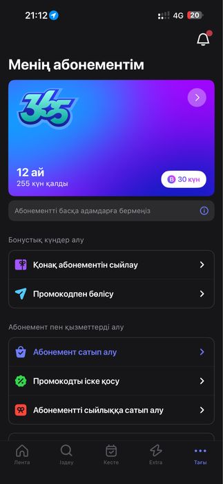 1Fit абонемент 255 день