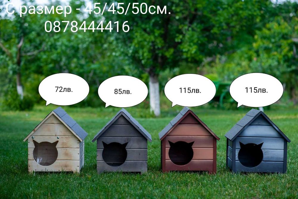 Къща за коте - размери С и М - Колиба за котета,Къщичка за котки