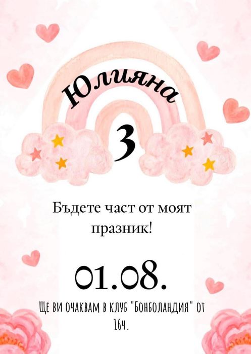 Изработка на дигитални покани.