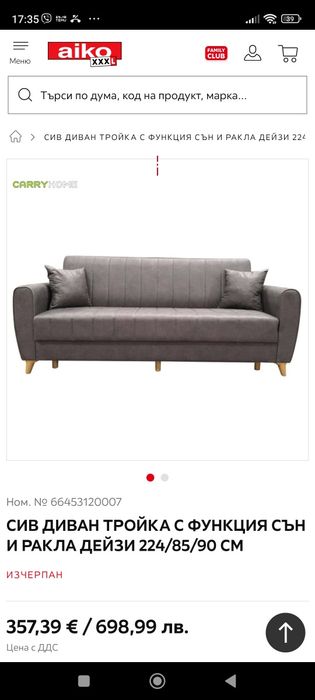 Диван с функция за сън Aiko