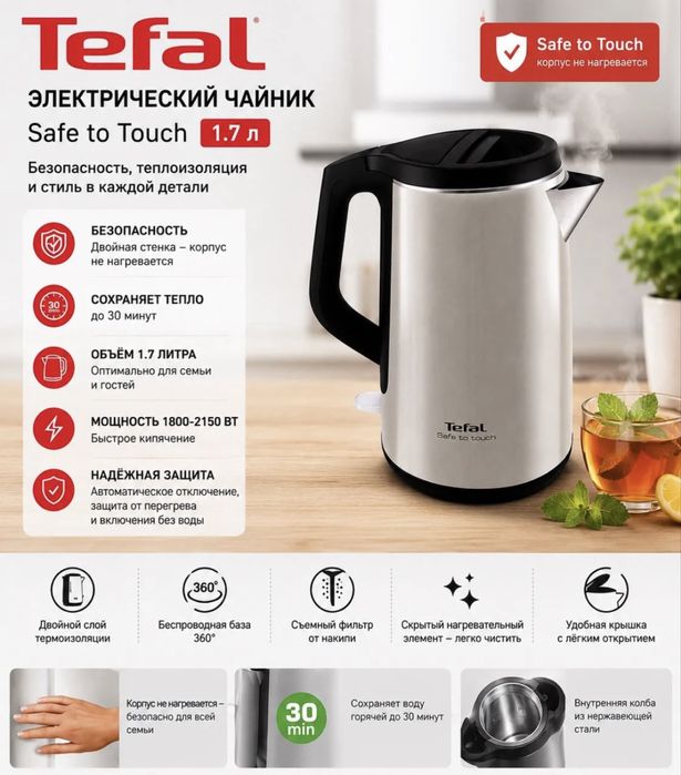 Электрочайник tefal