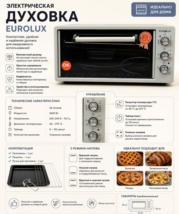 Duxovka elektricheskiy