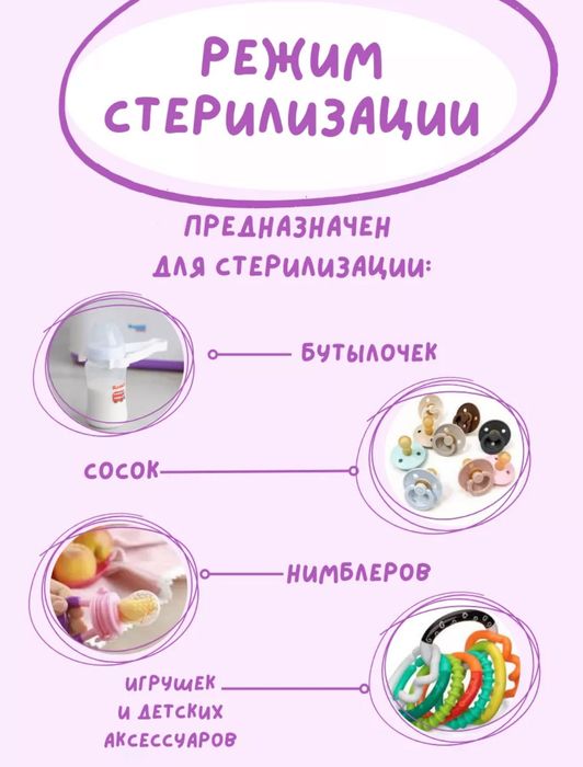 Стерилизатор / обогреватель детских бутылок