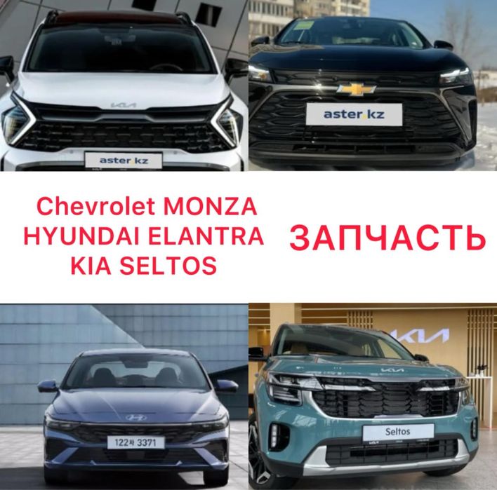 Запчасть китайский авто