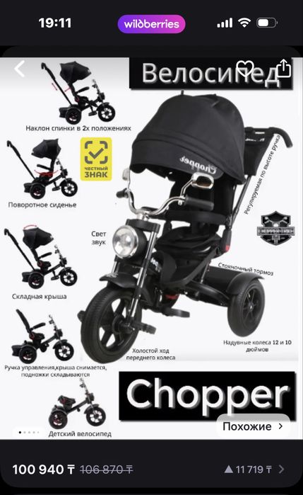 Велосипед детский