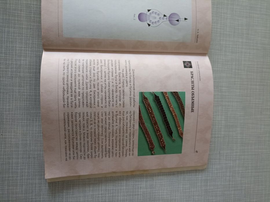 Книга по бисероплетению