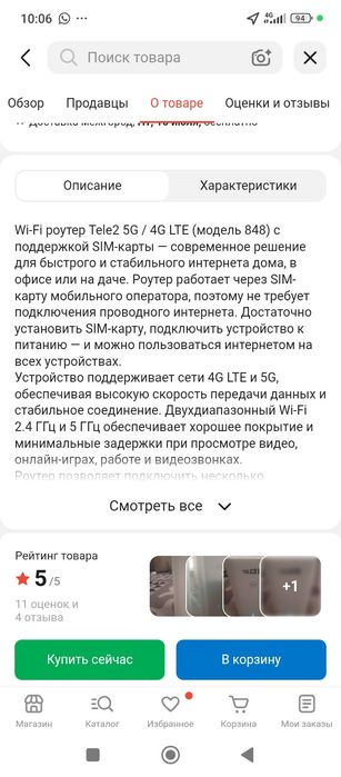 ТеЛе 2 роутер ловит везде 5джи