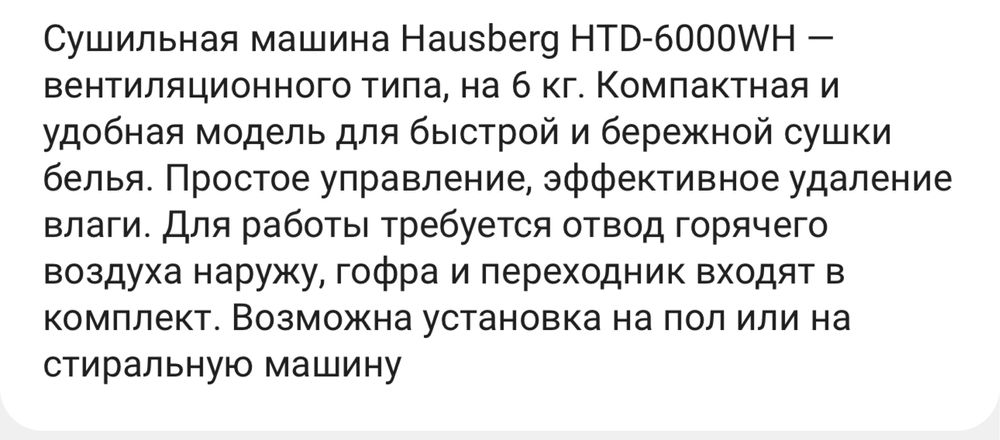 Сушильная машина