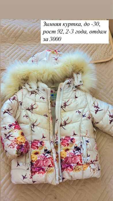 Продам теплую куртку Зима 92,
