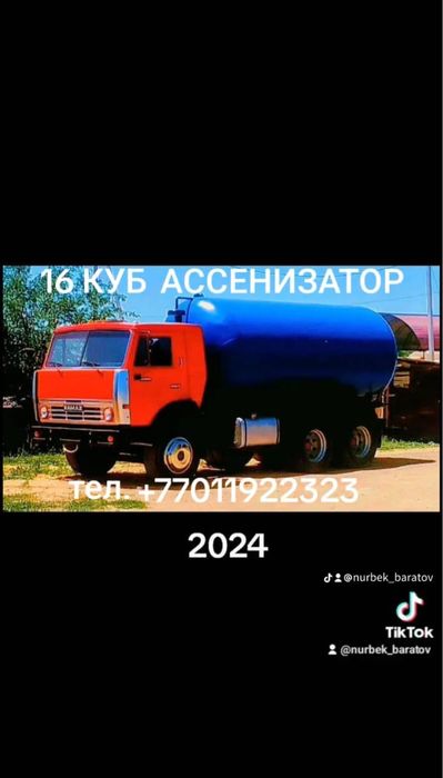 24/7 Услуга Ассенизатор 16 куб откачка септика - Услуги ассенизатора ...