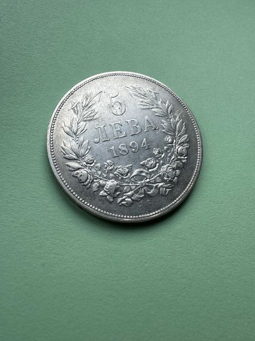 5 лева 1894, 1 лев 1912, 1 стотинка 1912, 20 стотинки 1913, лот 1888