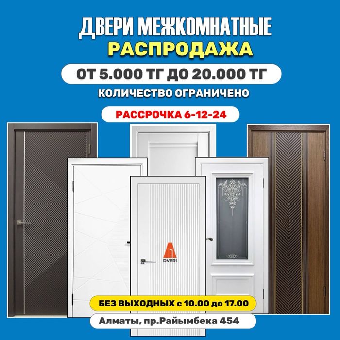 ЕСІКТЕР межкомнатные двери ДВЕРЬ скидка доставка есік