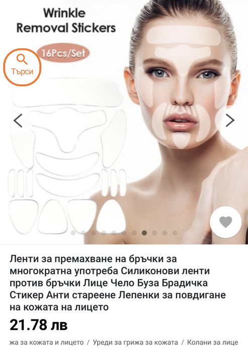 Ленти за премахване на бръчки