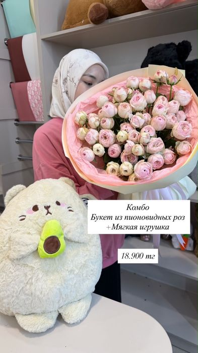 Комбо букет из кустовых нежных пионовидных роз и мягкая ишрушка