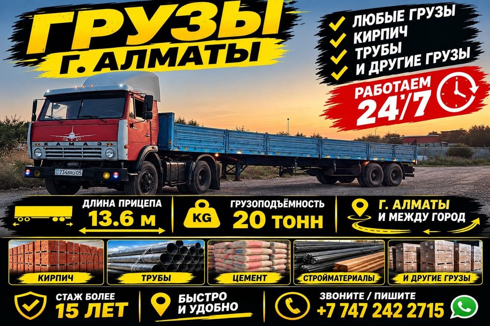 Услуга доставка длинномер камаз шаланда