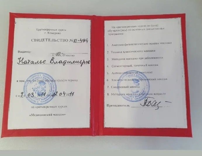 Массаж профессиональный