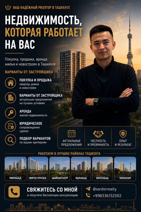 Риэлторские услуги в Ташкенте. Поможем продать-купить