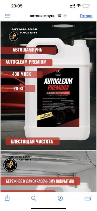 Автошампунь Premium. 20кг