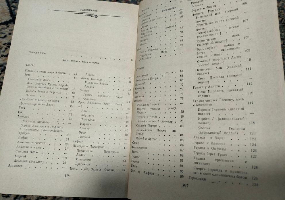 Мифы и легенды Древней Греции