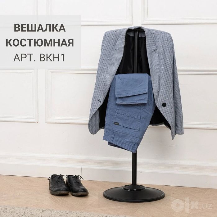 Вешалка костюмная напольная джентльмен