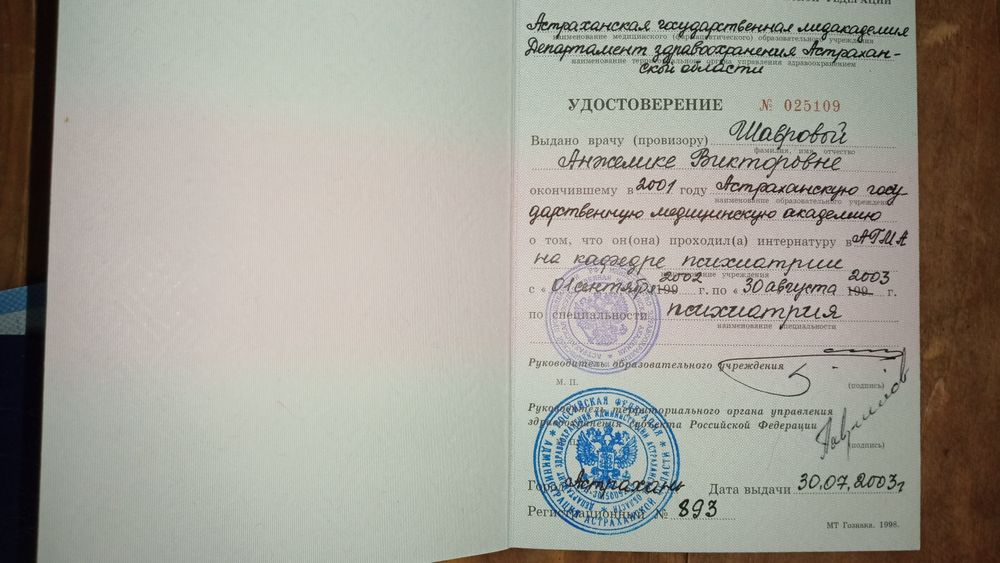 Врач- психиатр - нарколог- психотерапевт