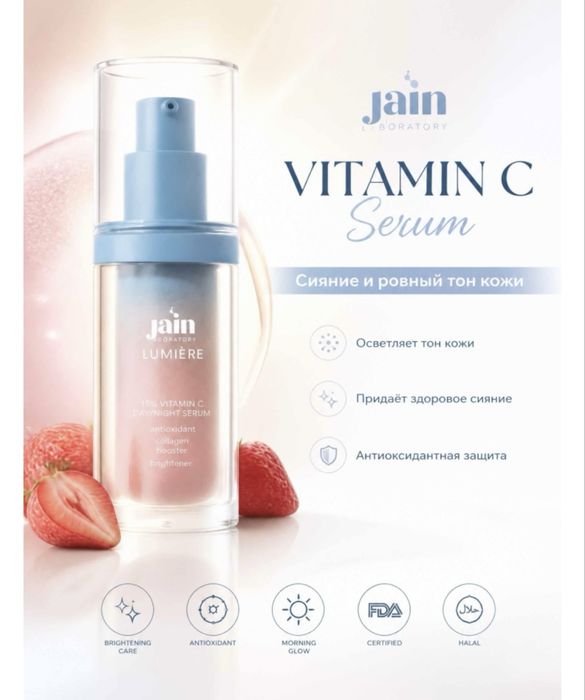 Сыворотка с витамином С 15% Jain Labo