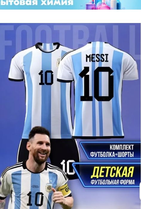 Футбольная форма
