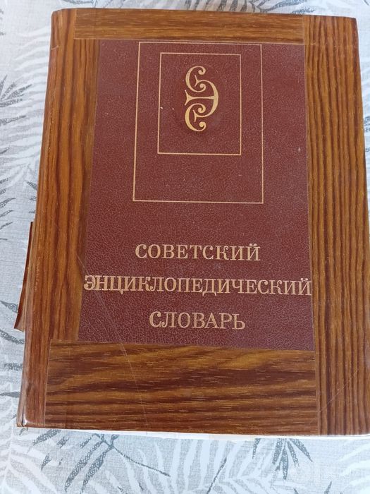 Книги,энцеклопедические словари