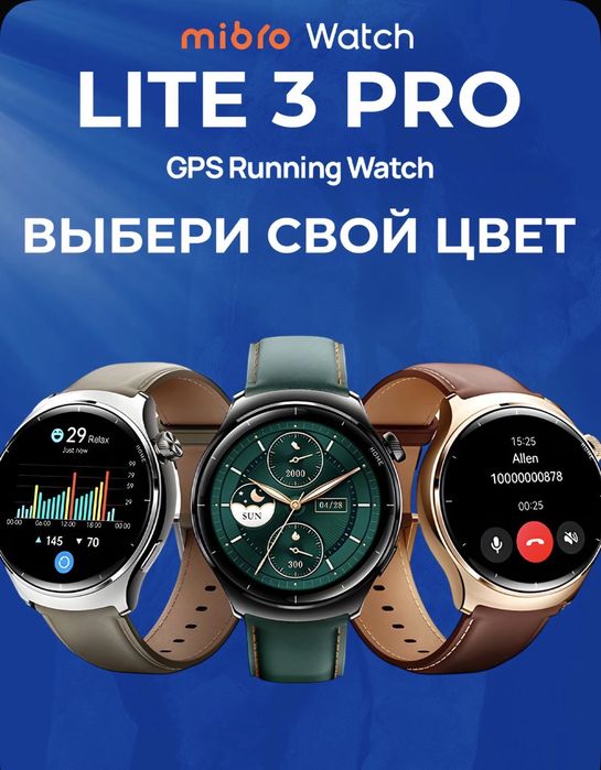 Водонепроницаемые•Mibro Lite 3 Pro•амолед екран•гарантия-доставка