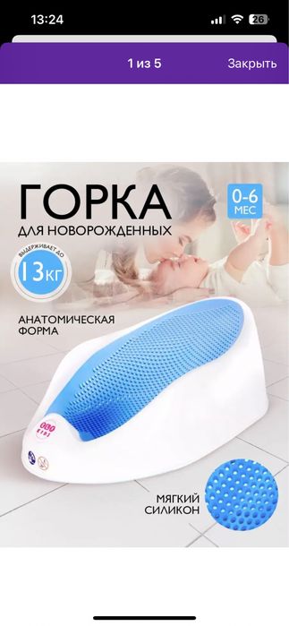 Горка для купания новорожденных