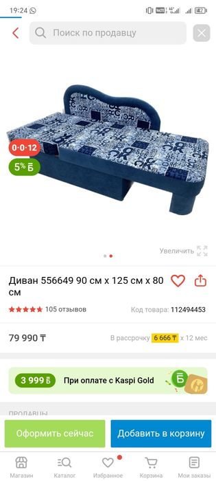 Софа детская, раздвижная