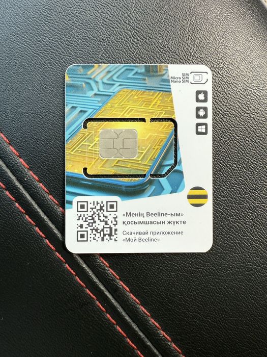 Продам Номер beeline