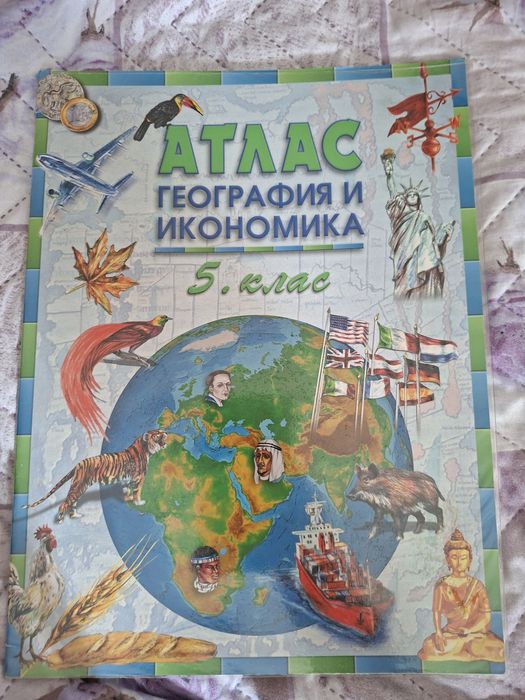Учебници и атласи