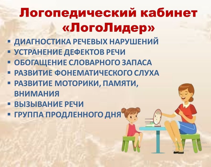 Логопедический кабинет ЛогоЛидер